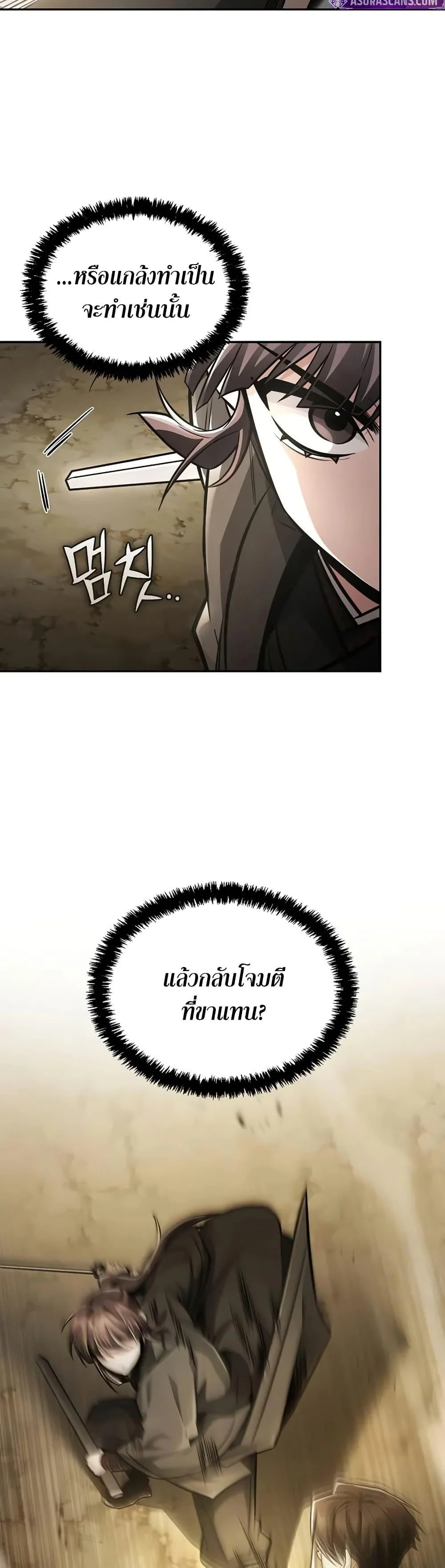 Mount Hua Sect’s Genius Phantom Swordsman ตอนที่ 26 page 14