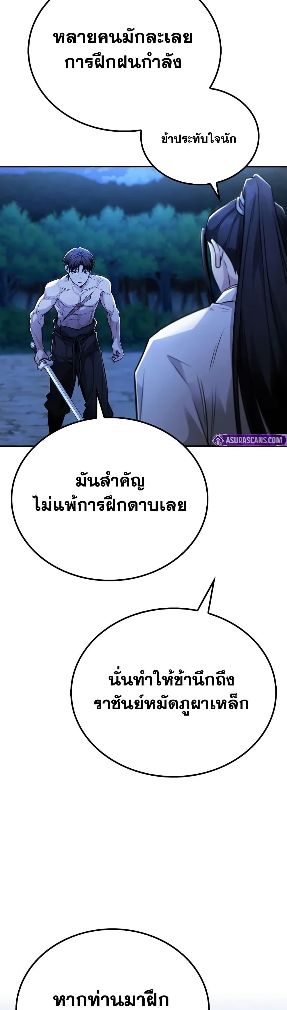 Mount Hua Sect’s Genius Phantom Swordsman ตอนที่ 26 page 40