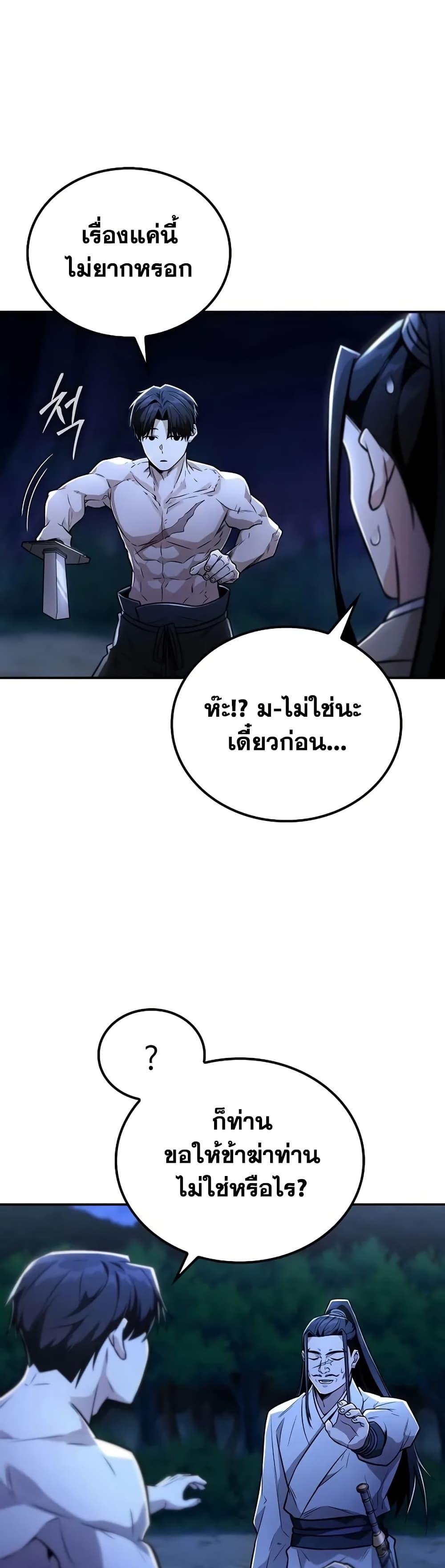 Mount Hua Sect’s Genius Phantom Swordsman ตอนที่ 26 page 44