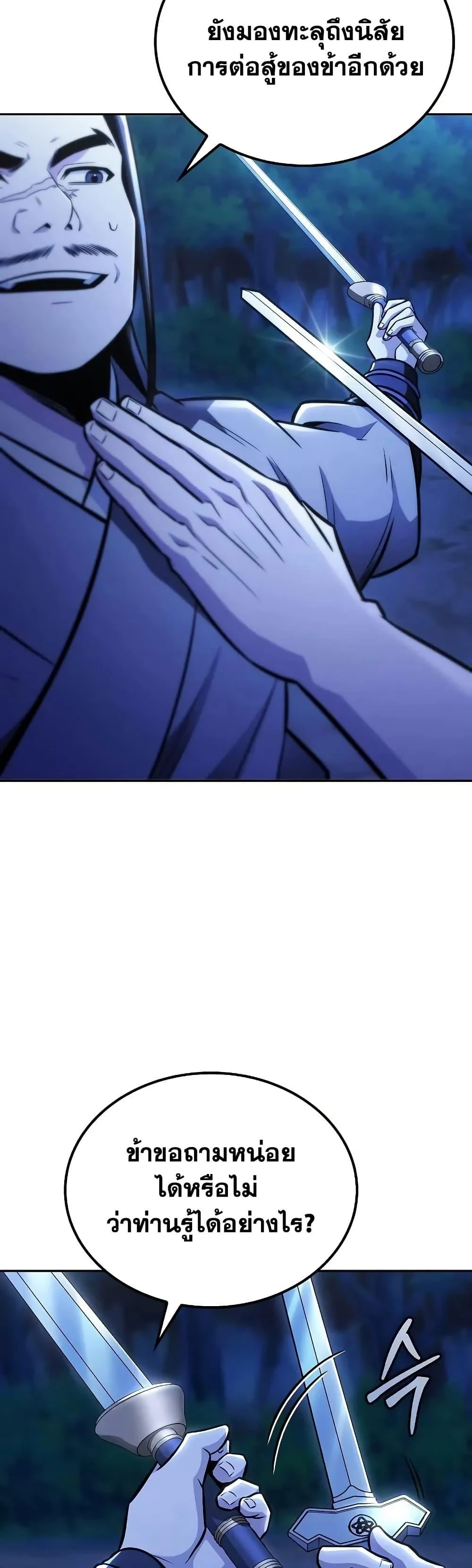 Mount Hua Sect’s Genius Phantom Swordsman ตอนที่ 27 page 16