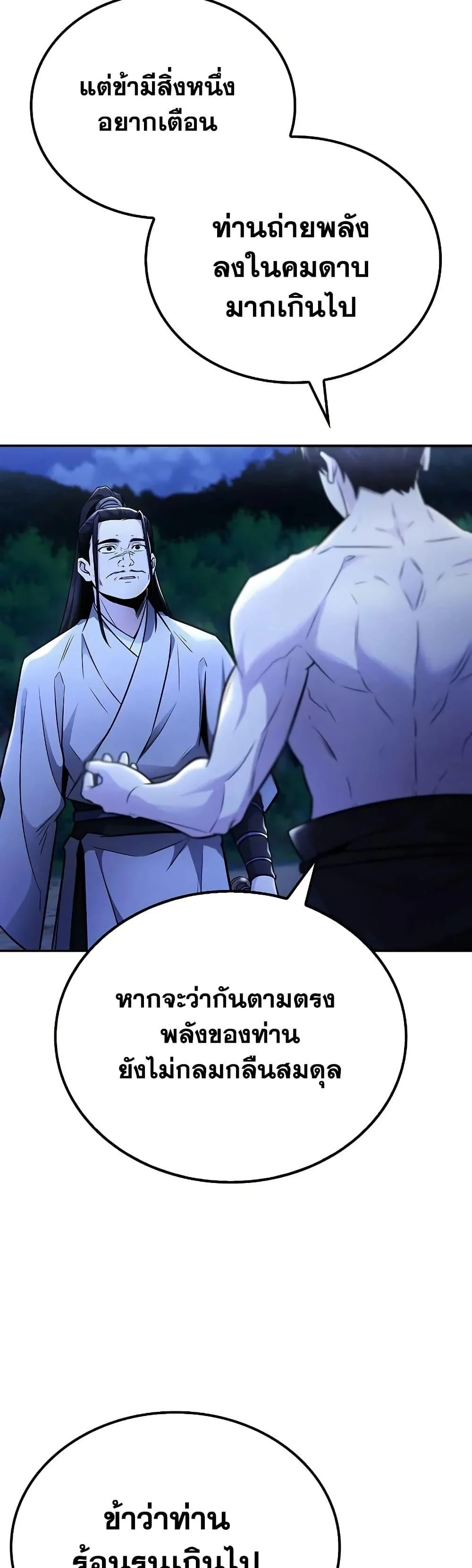 Mount Hua Sect’s Genius Phantom Swordsman ตอนที่ 27 page 20