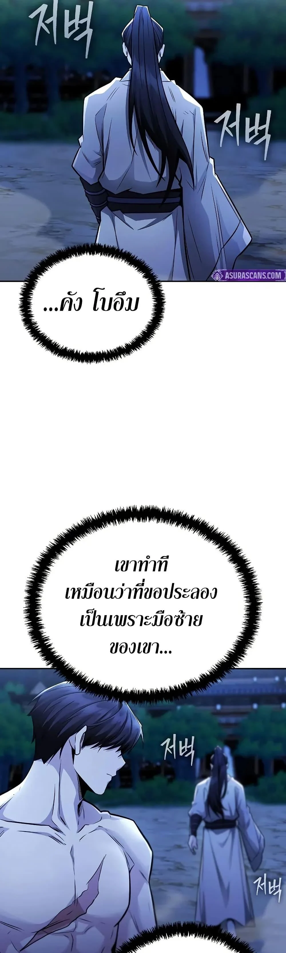 Mount Hua Sect’s Genius Phantom Swordsman ตอนที่ 27 page 26