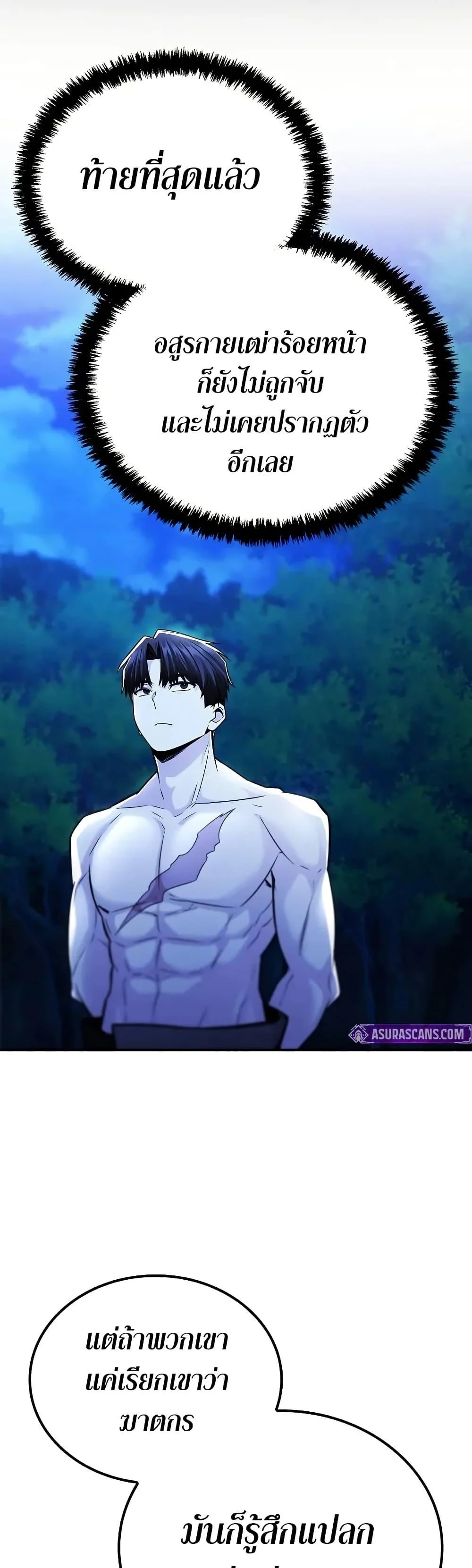 Mount Hua Sect’s Genius Phantom Swordsman ตอนที่ 27 page 37