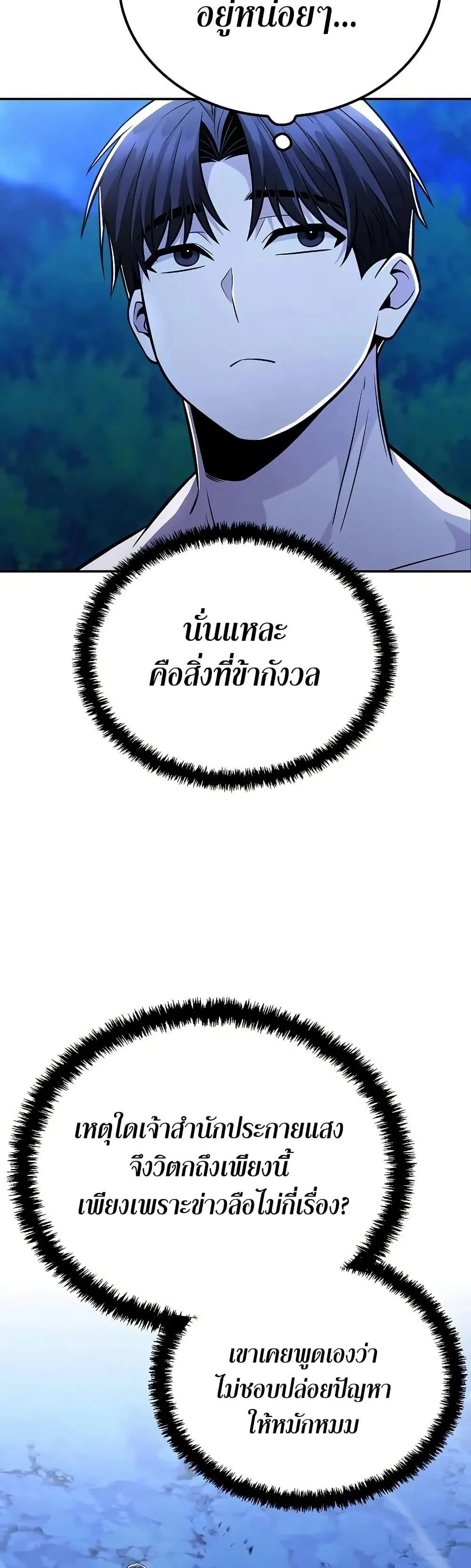 Mount Hua Sect’s Genius Phantom Swordsman ตอนที่ 27 page 38