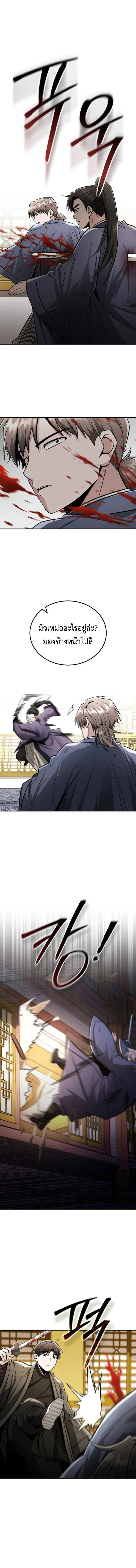 Mount Hua Sect’s Genius Phantom Swordsman ตอนที่ 29 page 1