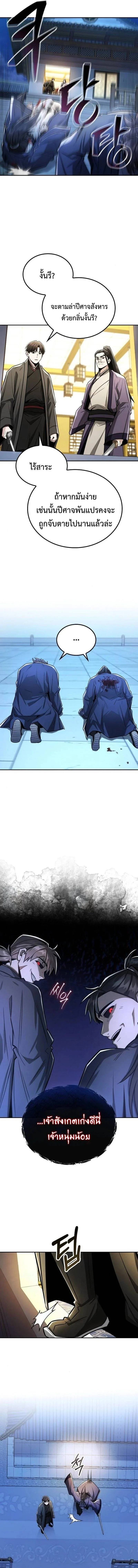 Mount Hua Sect’s Genius Phantom Swordsman ตอนที่ 29 page 2