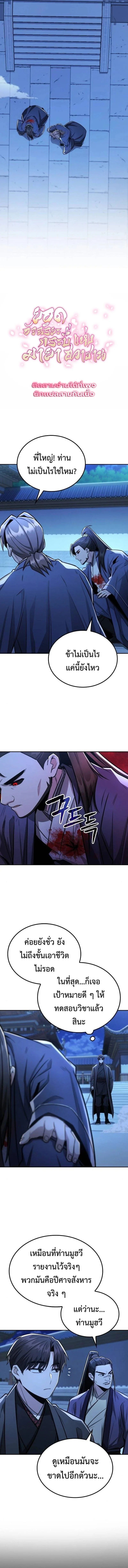 Mount Hua Sect’s Genius Phantom Swordsman ตอนที่ 29 page 3