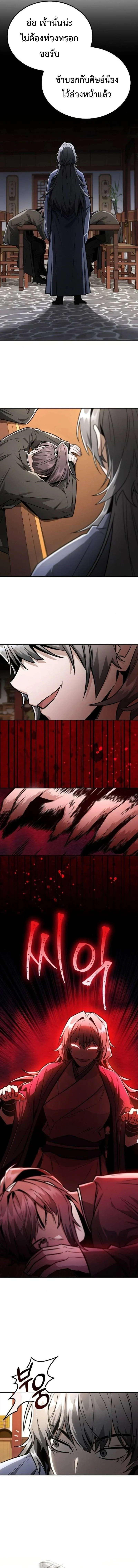 Mount Hua Sect’s Genius Phantom Swordsman ตอนที่ 29 page 4
