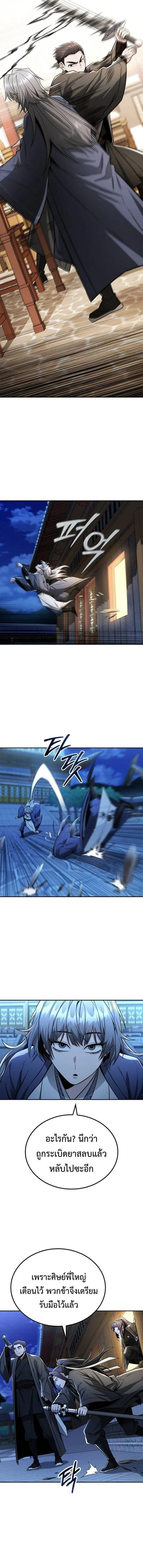 Mount Hua Sect’s Genius Phantom Swordsman ตอนที่ 29 page 5