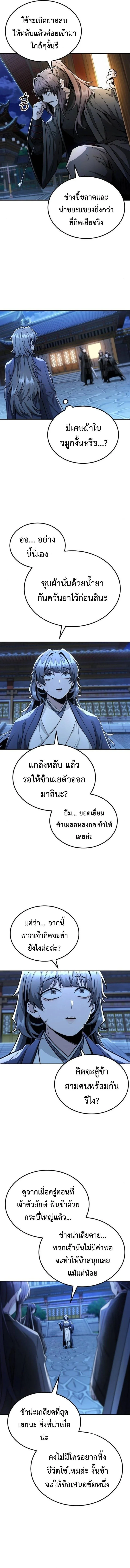 Mount Hua Sect’s Genius Phantom Swordsman ตอนที่ 29 page 6