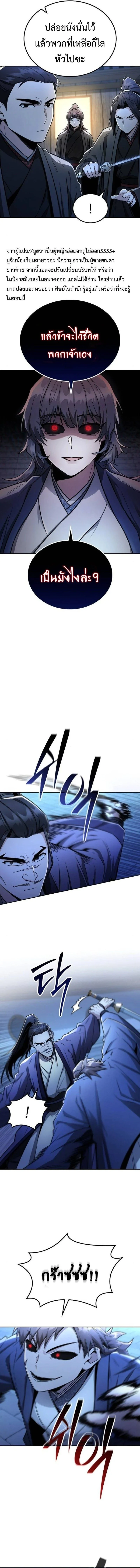 Mount Hua Sect’s Genius Phantom Swordsman ตอนที่ 29 page 7