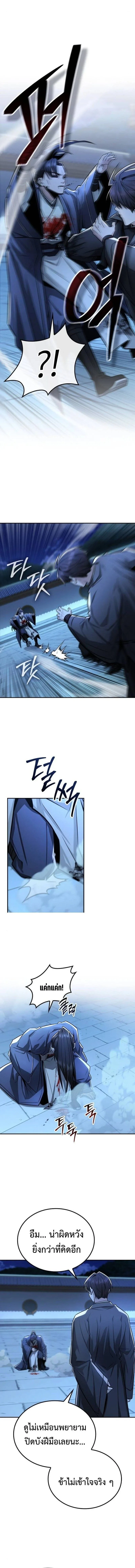 Mount Hua Sect’s Genius Phantom Swordsman ตอนที่ 29 page 10