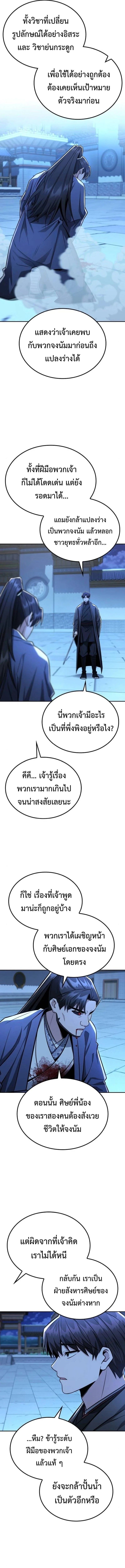 Mount Hua Sect’s Genius Phantom Swordsman ตอนที่ 29 page 11