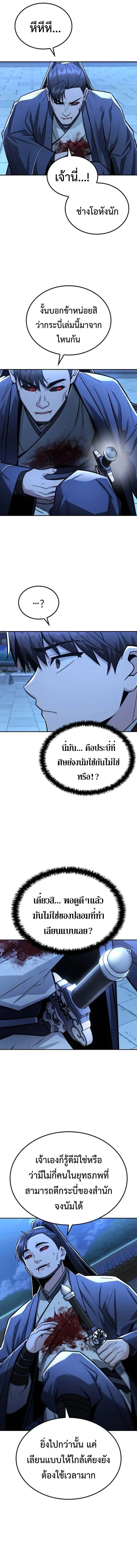 Mount Hua Sect’s Genius Phantom Swordsman ตอนที่ 29 page 12