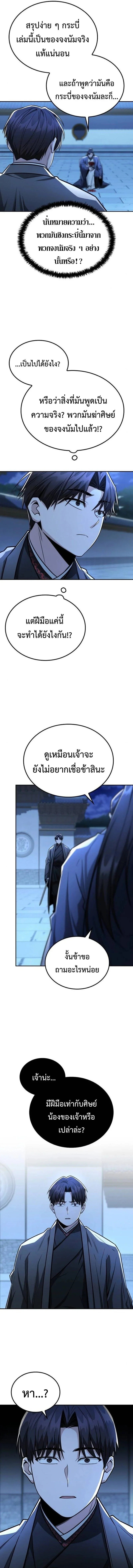 Mount Hua Sect’s Genius Phantom Swordsman ตอนที่ 29 page 13