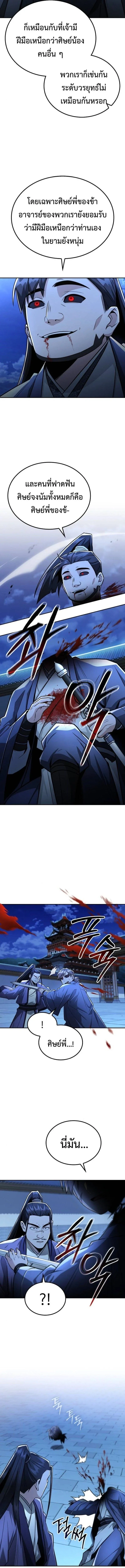 Mount Hua Sect’s Genius Phantom Swordsman ตอนที่ 29 page 14