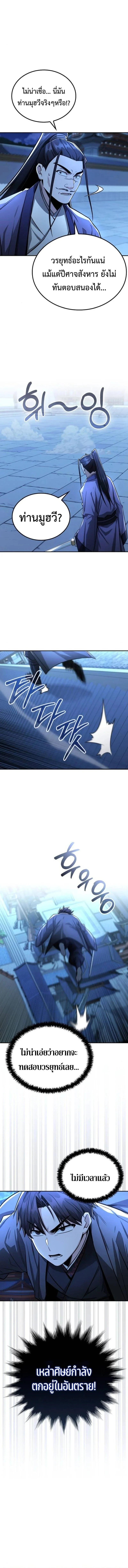Mount Hua Sect’s Genius Phantom Swordsman ตอนที่ 29 page 15