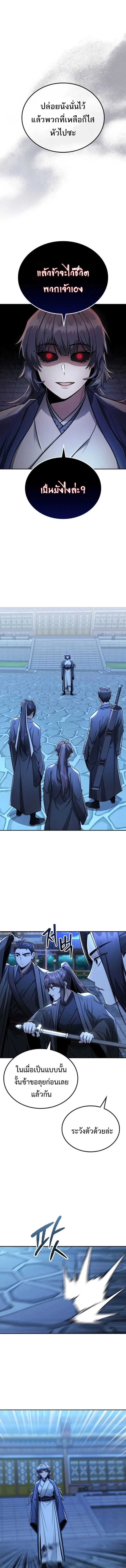 Mount Hua Sect’s Genius Phantom Swordsman ตอนที่ 30 page 0