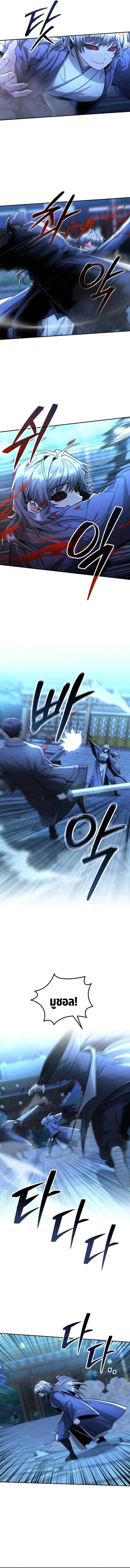 Mount Hua Sect’s Genius Phantom Swordsman ตอนที่ 30 page 3