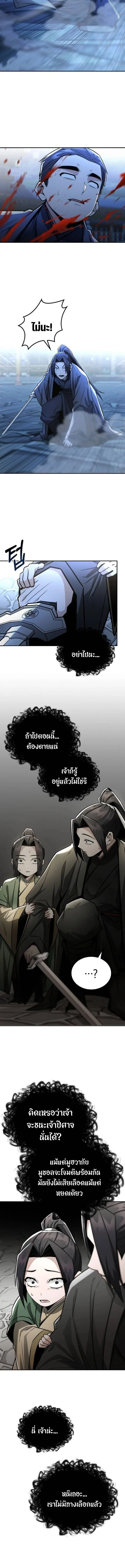 Mount Hua Sect’s Genius Phantom Swordsman ตอนที่ 30 page 9