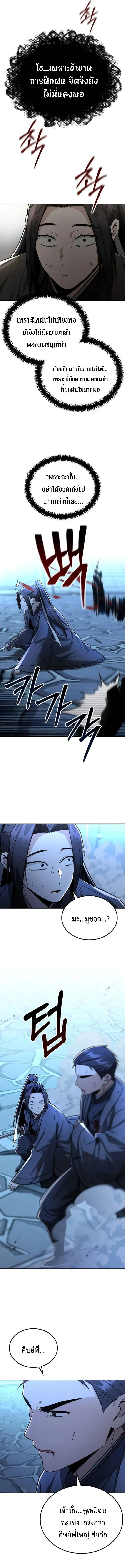 Mount Hua Sect’s Genius Phantom Swordsman ตอนที่ 30 page 11