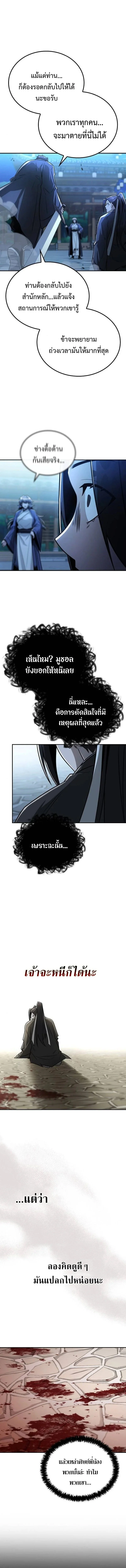 Mount Hua Sect’s Genius Phantom Swordsman ตอนที่ 30 page 12