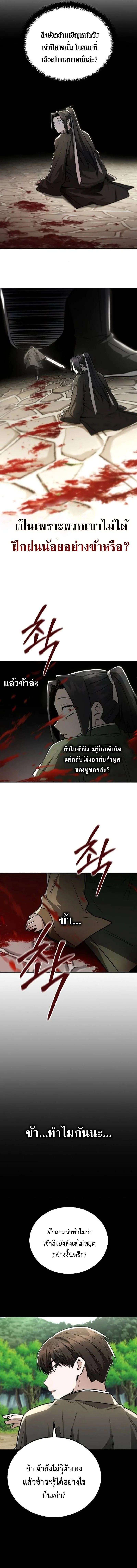 Mount Hua Sect’s Genius Phantom Swordsman ตอนที่ 30 page 13