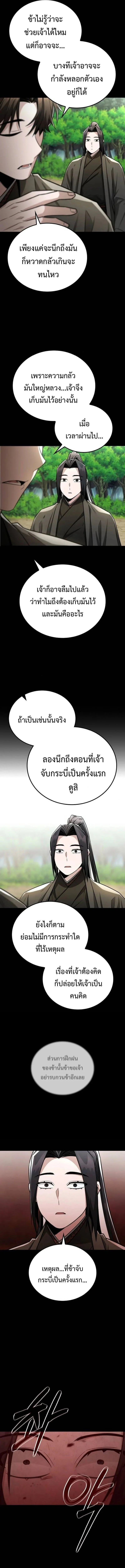 Mount Hua Sect’s Genius Phantom Swordsman ตอนที่ 30 page 14