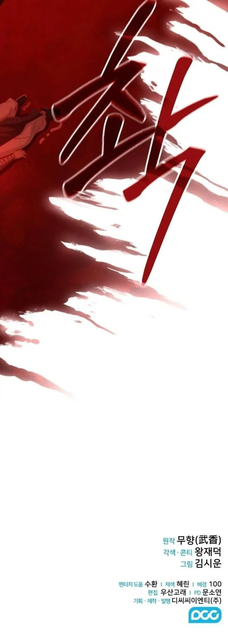 Mount Hua Sect’s Genius Phantom Swordsman ตอนที่ 30 page 16