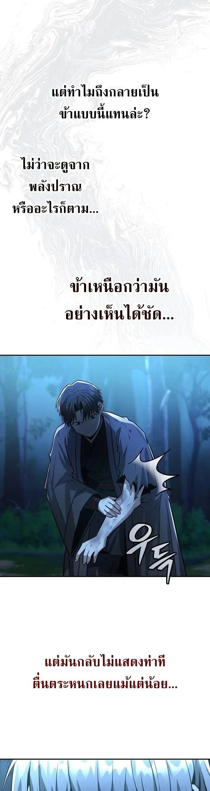 Mount Hua Sect’s Genius Phantom Swordsman ตอนที่ 33 page 4