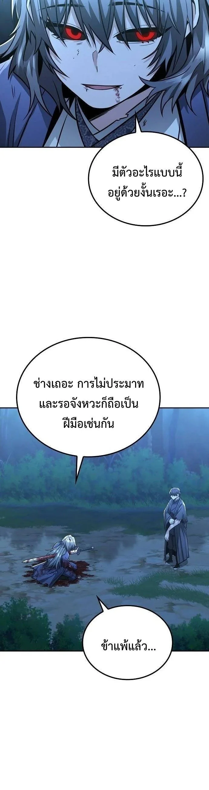 Mount Hua Sect’s Genius Phantom Swordsman ตอนที่ 33 page 5