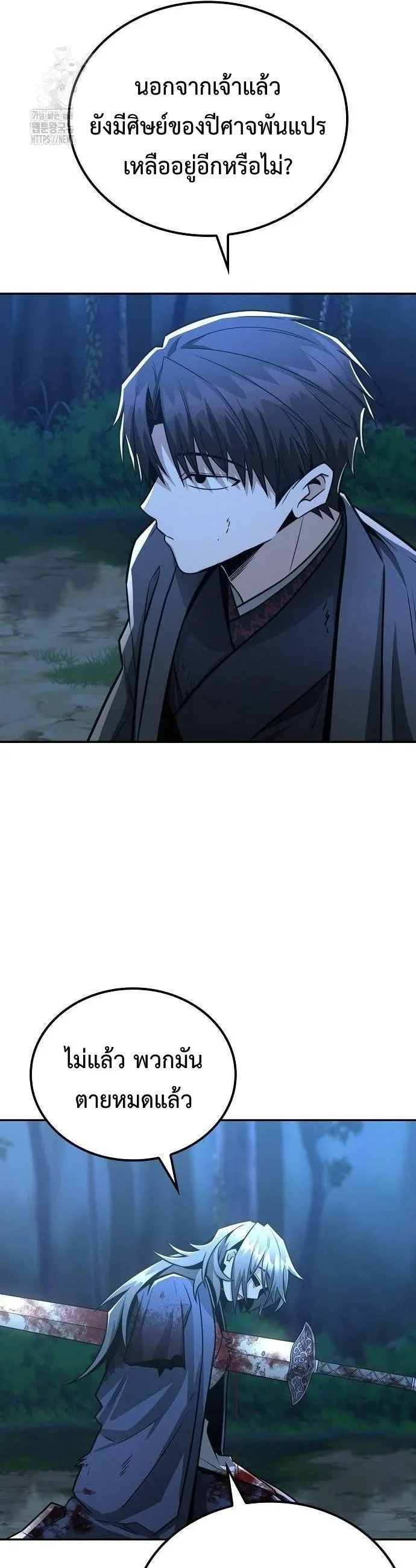 Mount Hua Sect’s Genius Phantom Swordsman ตอนที่ 33 page 6