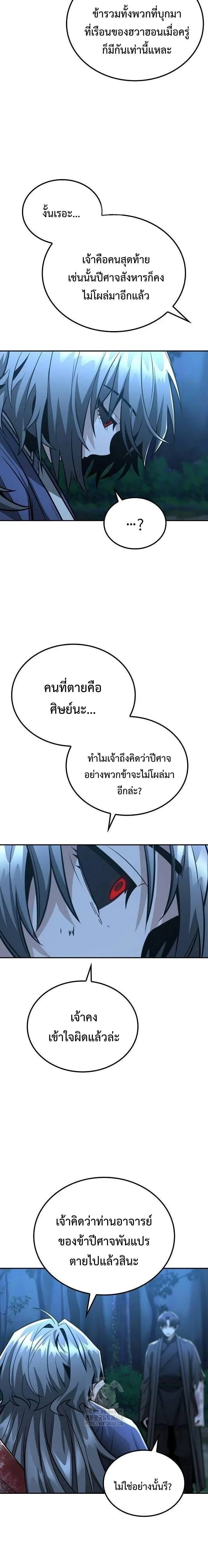 Mount Hua Sect’s Genius Phantom Swordsman ตอนที่ 33 page 7