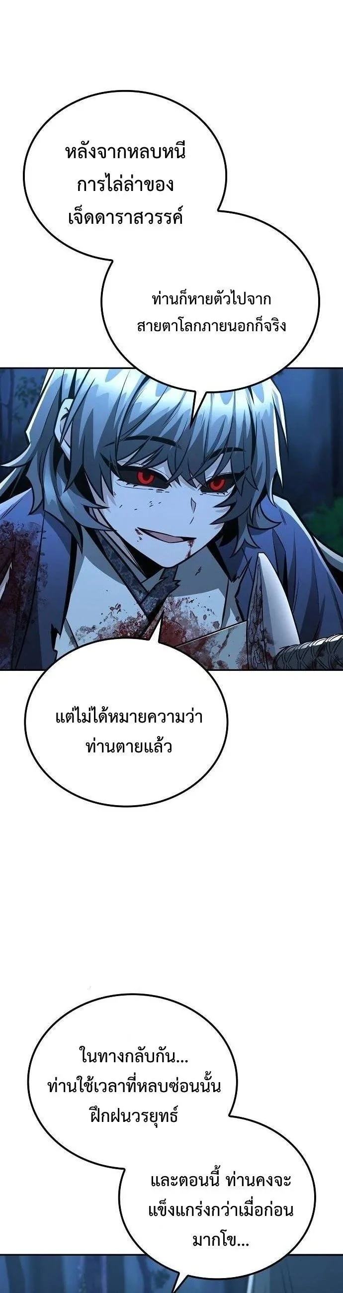 Mount Hua Sect’s Genius Phantom Swordsman ตอนที่ 33 page 8