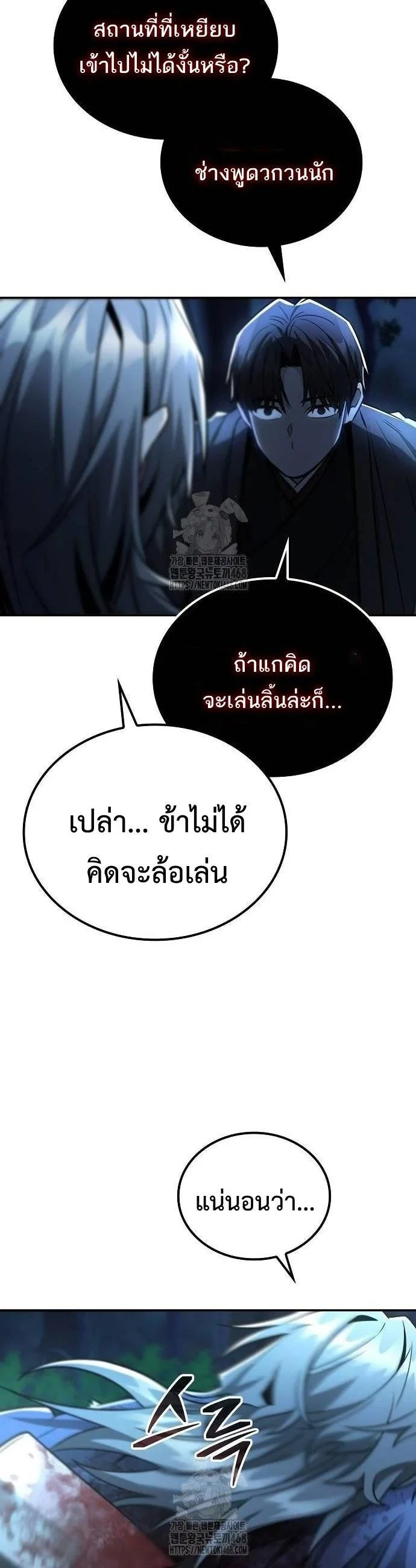 Mount Hua Sect’s Genius Phantom Swordsman ตอนที่ 33 page 12