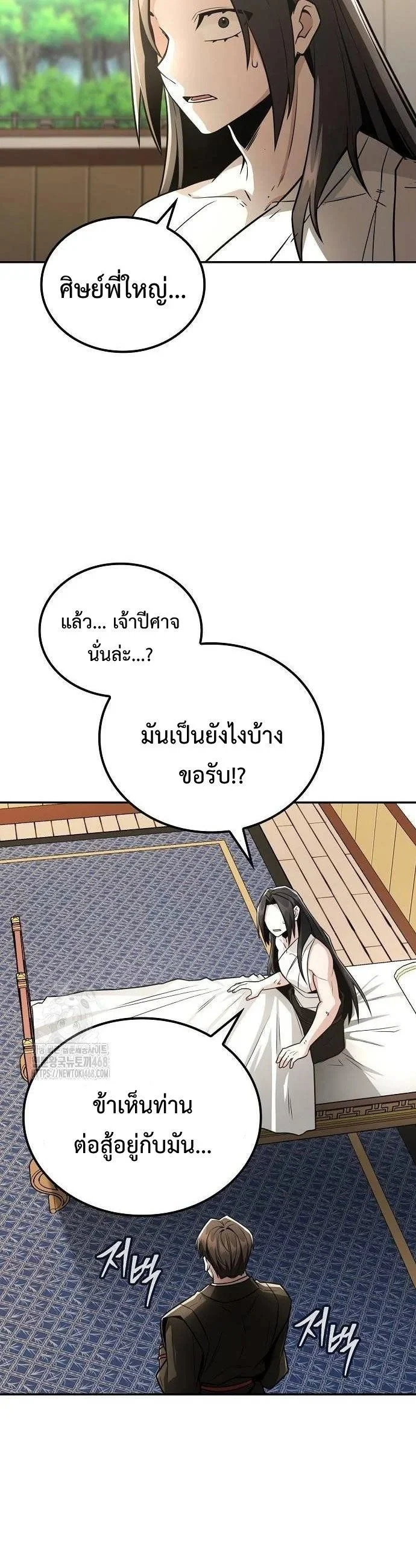 Mount Hua Sect’s Genius Phantom Swordsman ตอนที่ 33 page 21