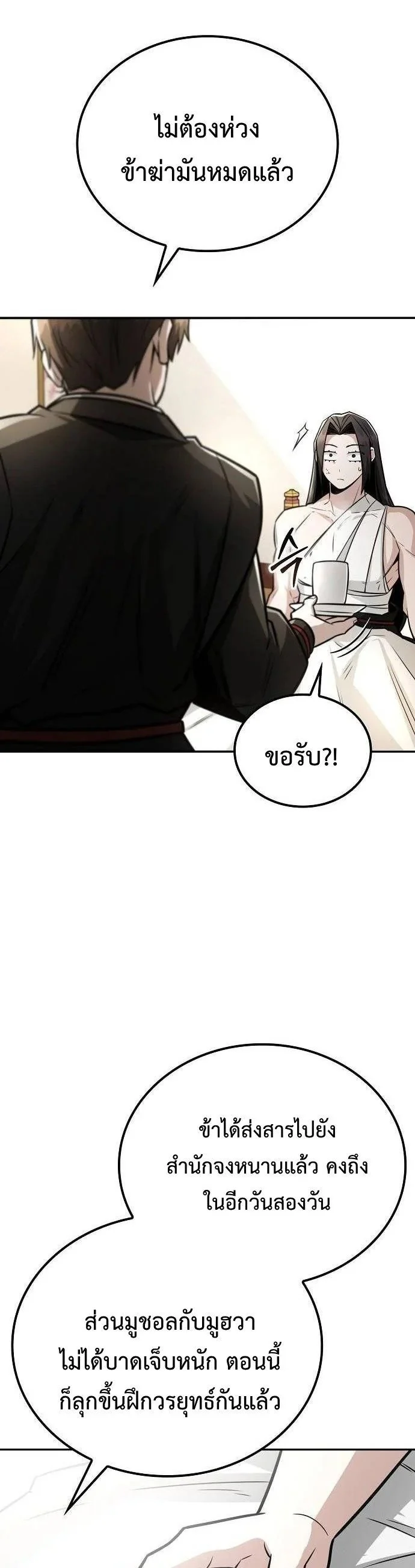 Mount Hua Sect’s Genius Phantom Swordsman ตอนที่ 33 page 22