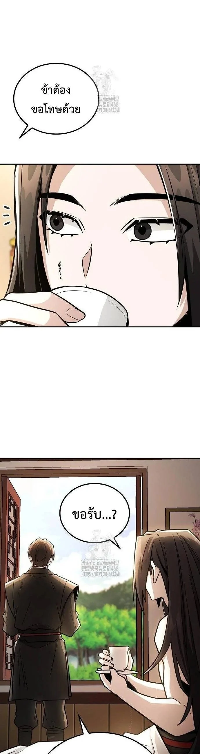 Mount Hua Sect’s Genius Phantom Swordsman ตอนที่ 33 page 24