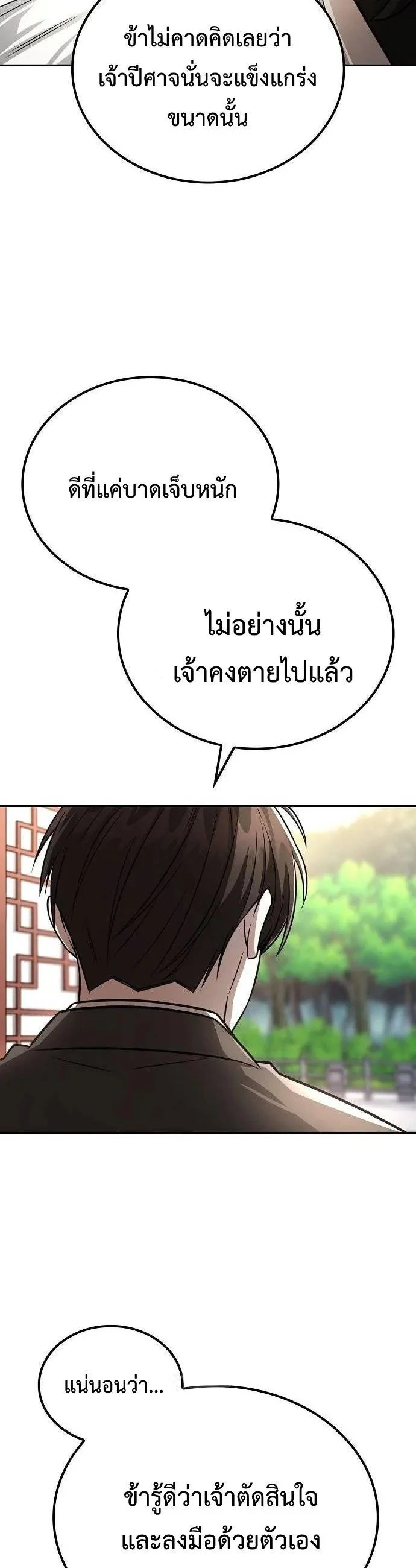 Mount Hua Sect’s Genius Phantom Swordsman ตอนที่ 33 page 25