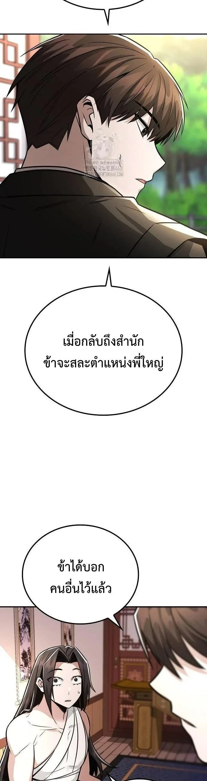 Mount Hua Sect’s Genius Phantom Swordsman ตอนที่ 33 page 27