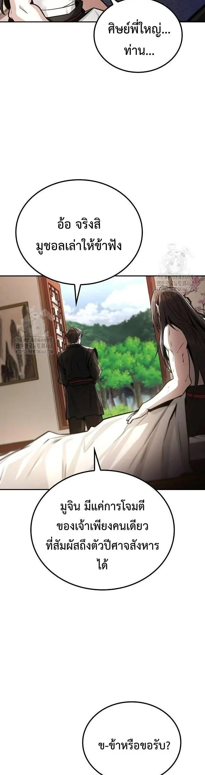 Mount Hua Sect’s Genius Phantom Swordsman ตอนที่ 33 page 28