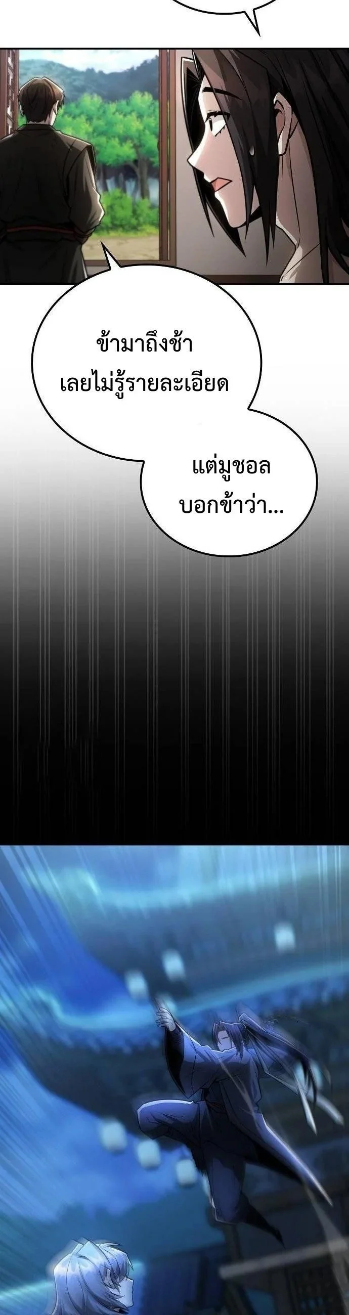 Mount Hua Sect’s Genius Phantom Swordsman ตอนที่ 33 page 29