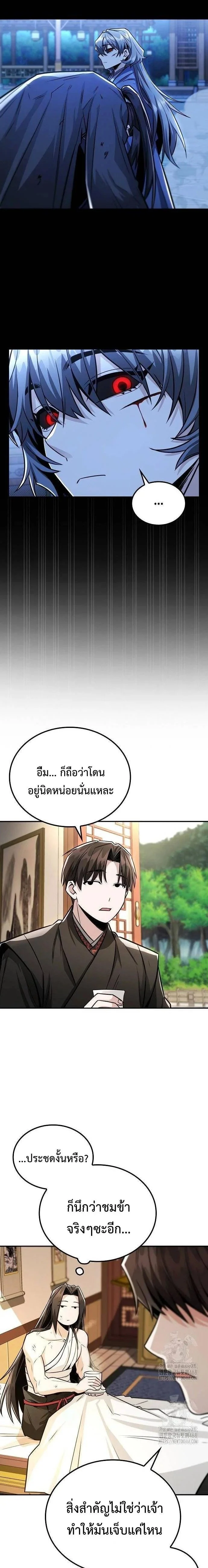 Mount Hua Sect’s Genius Phantom Swordsman ตอนที่ 33 page 34