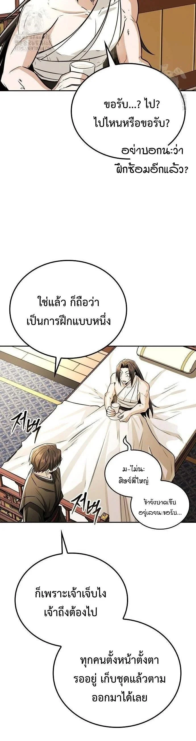 Mount Hua Sect’s Genius Phantom Swordsman ตอนที่ 33 page 39