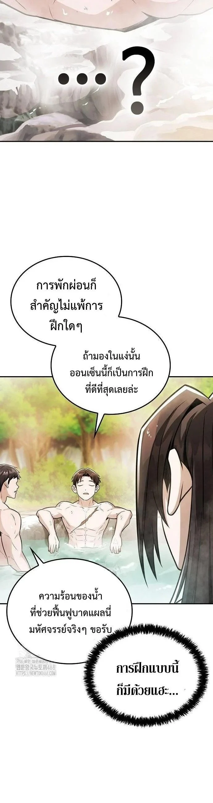 Mount Hua Sect’s Genius Phantom Swordsman ตอนที่ 33 page 42