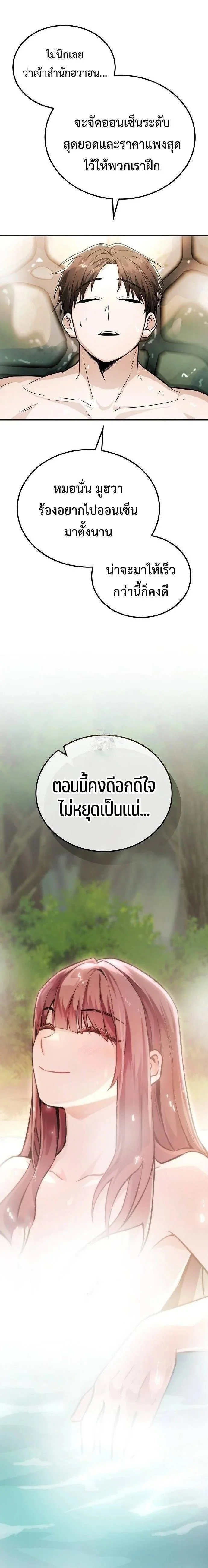 Mount Hua Sect’s Genius Phantom Swordsman ตอนที่ 33 page 43