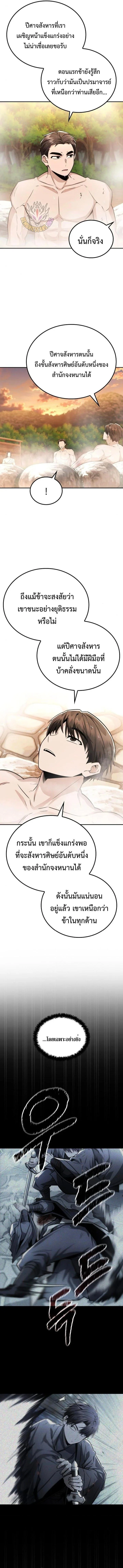 Mount Hua Sect’s Genius Phantom Swordsman ตอนที่ 34 page 1