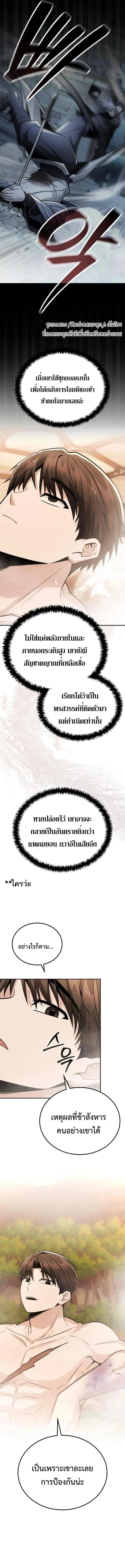 Mount Hua Sect’s Genius Phantom Swordsman ตอนที่ 34 page 2