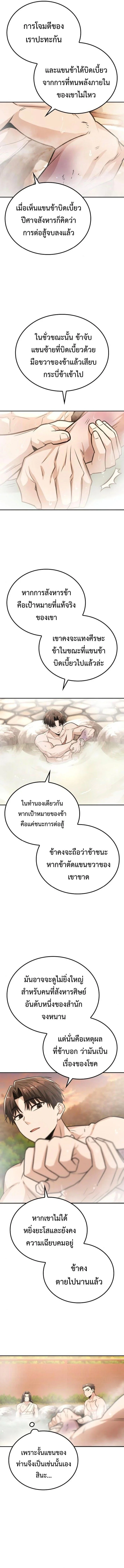 Mount Hua Sect’s Genius Phantom Swordsman ตอนที่ 34 page 3