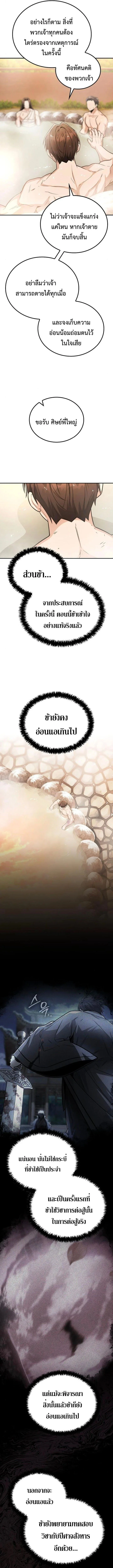 Mount Hua Sect’s Genius Phantom Swordsman ตอนที่ 34 page 4